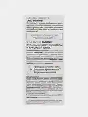 Сыворотка для лица Natura Siberica "Успокаивающая" LAB Biome, 30 мл