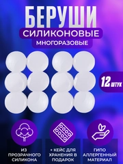 Беруши для сна, многоразовые, для плаванья, путешествий, силиконовые, противошумные затычки
