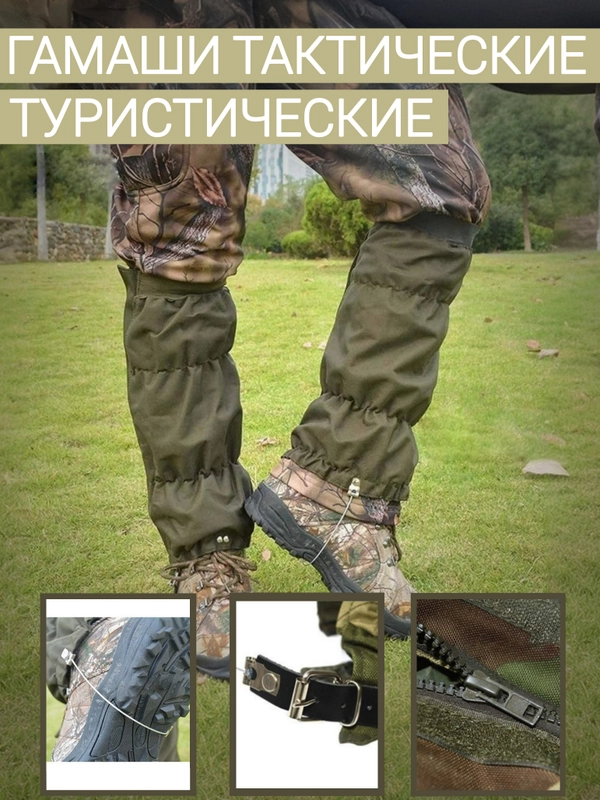 Гамаши тактические, туристические