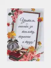 Золотой мини-открытки/букетные карточки/Дополнение к подарку/Учителю/1 Сентября/День учителя/7*5см