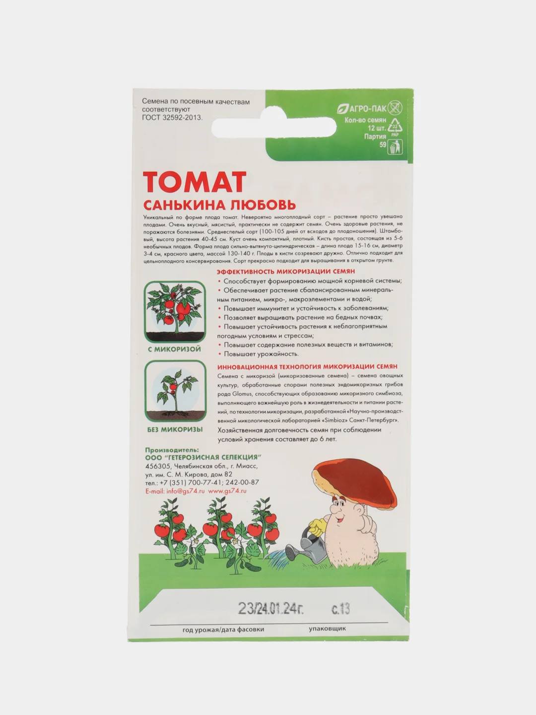 Семена Томат "Санькина Любовь", 12 шт