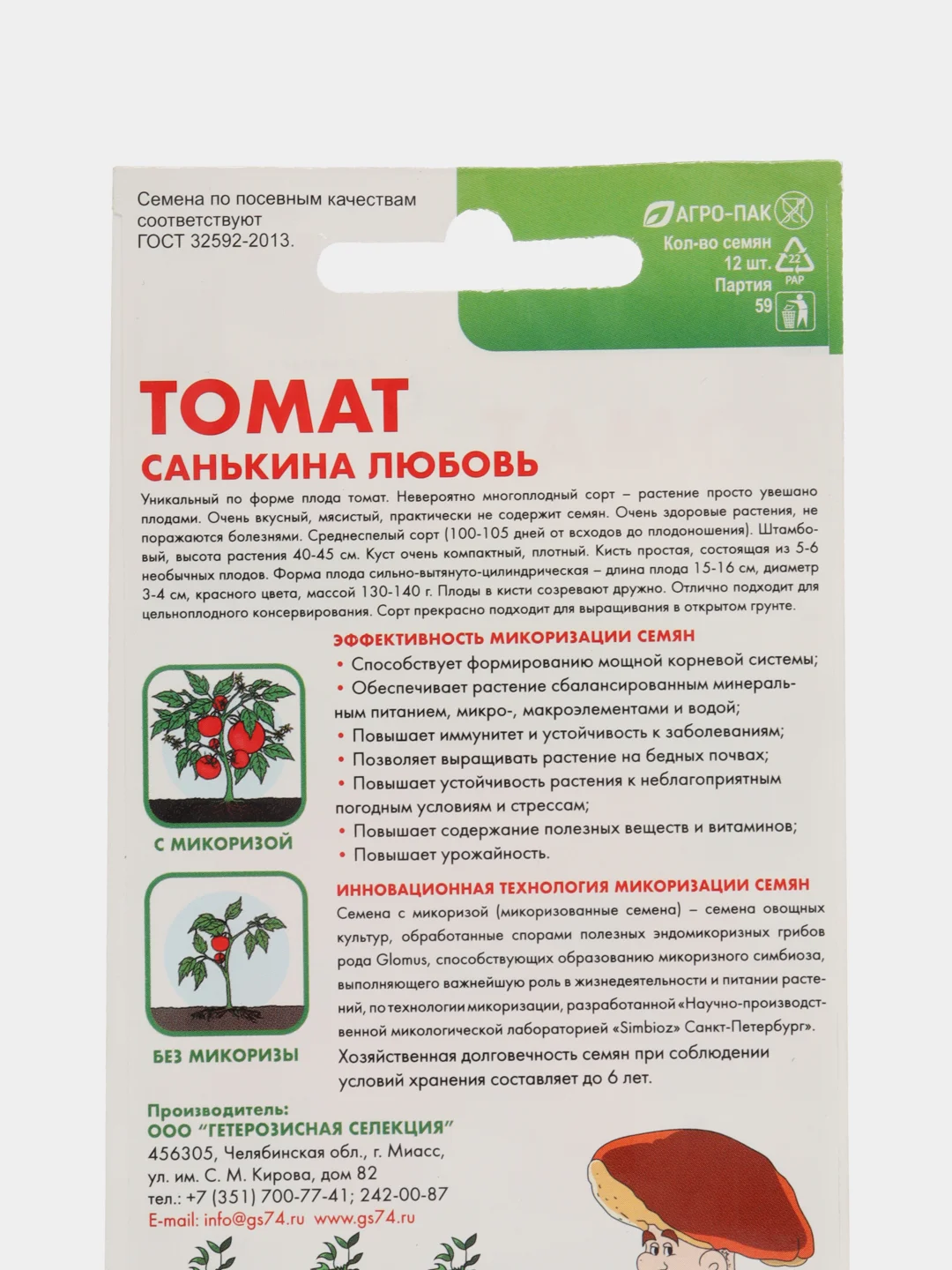 Семена Томат "Санькина Любовь", 12 шт