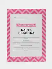 Медицинская карта, формат А4, 16 листов. Форма № 026/у-2000 Розовый