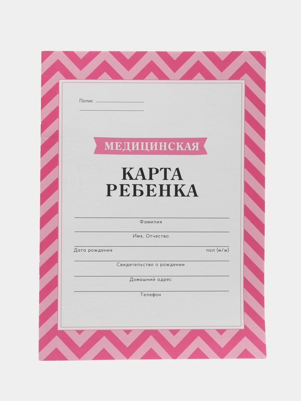 Медицинская карта, формат А4, 16 листов. Форма № 026/у-2000 Розовый