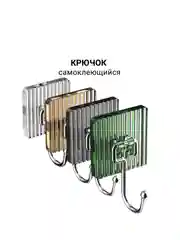 Крючок самоклеющийся