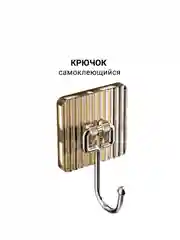 Крючок самоклеющийся