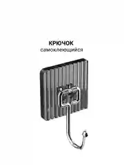 Серый крючок самоклеющийся