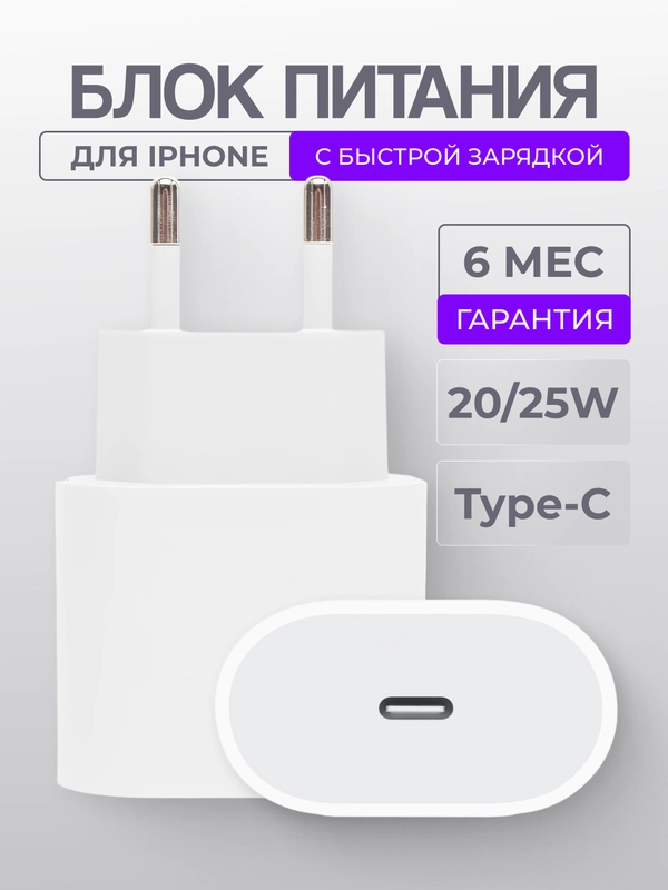 Блок питания для iPhone с Type-C 20/25 W, с быстрой зарядкой, зарядное устройство, адаптер