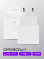 Блок питания для iPhone с Type-C 20/25 W, с быстрой зарядкой, зарядное устройство, адаптер