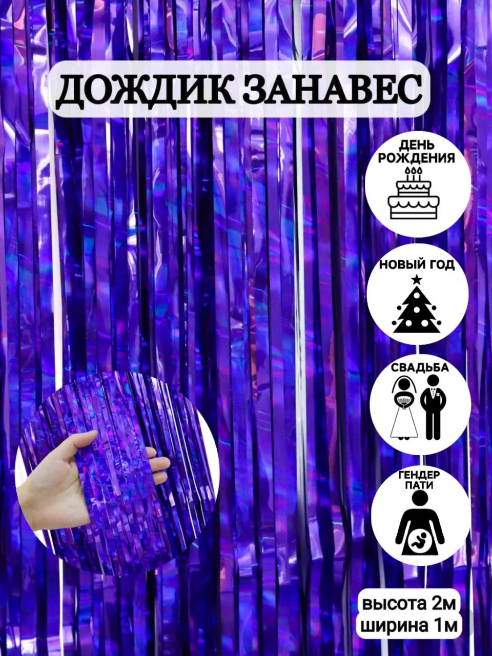 Серый фотозона "Занавес-дождик", разные цвета, 100 х 200 см