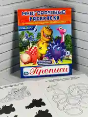 Книжка Многоразовая прописи Турбозавры робот динозавр мульт