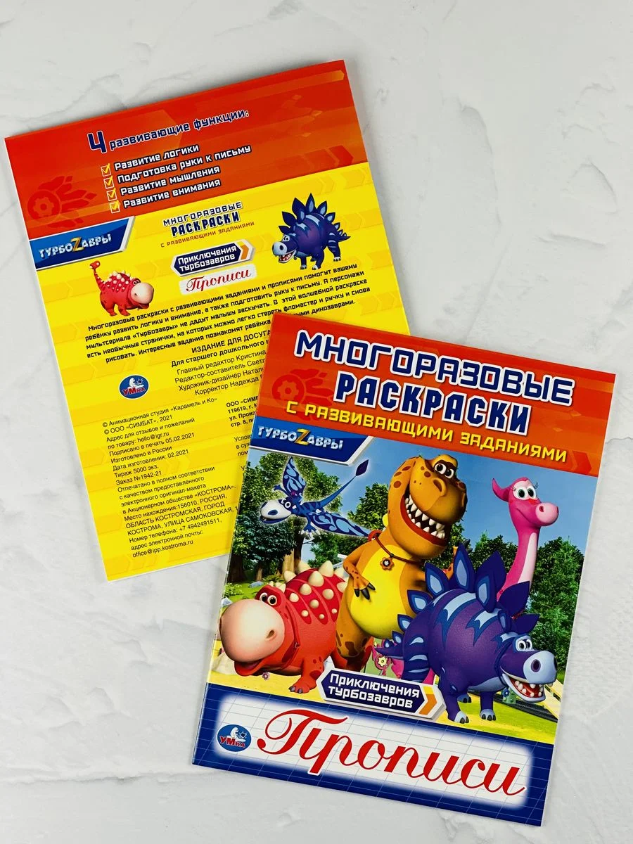 Книжка Многоразовая прописи Турбозавры робот динозавр мульт