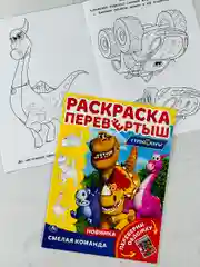 Набор раскрасок куколка Лол Турбозавры динозавр робот мульт