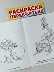 Набор раскрасок куколка Лол Турбозавры динозавр робот мульт