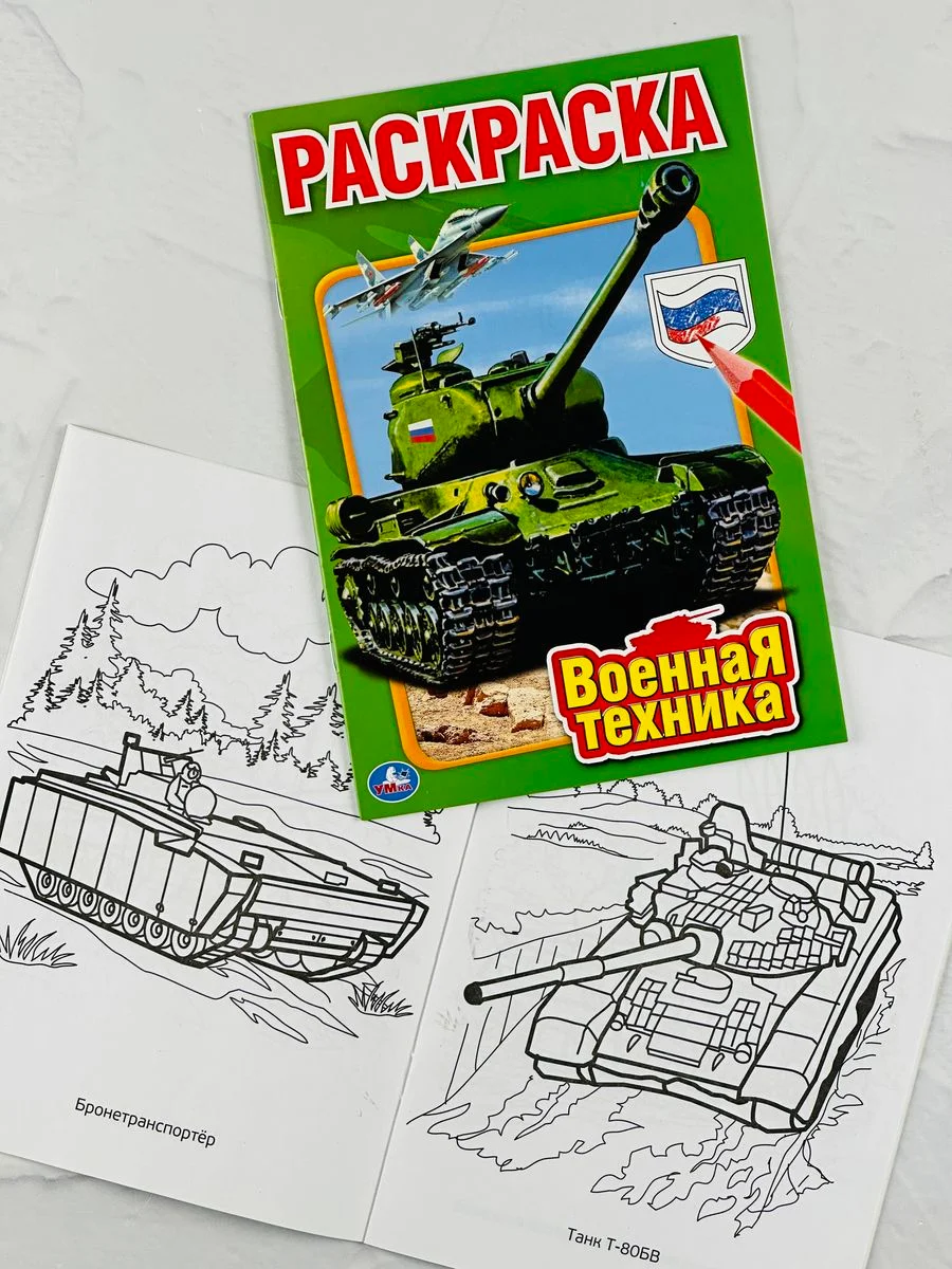 Книжка для мальчиков морской воздушный бой военная техника