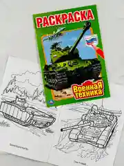 Книжка для мальчиков морской воздушный бой военная техника