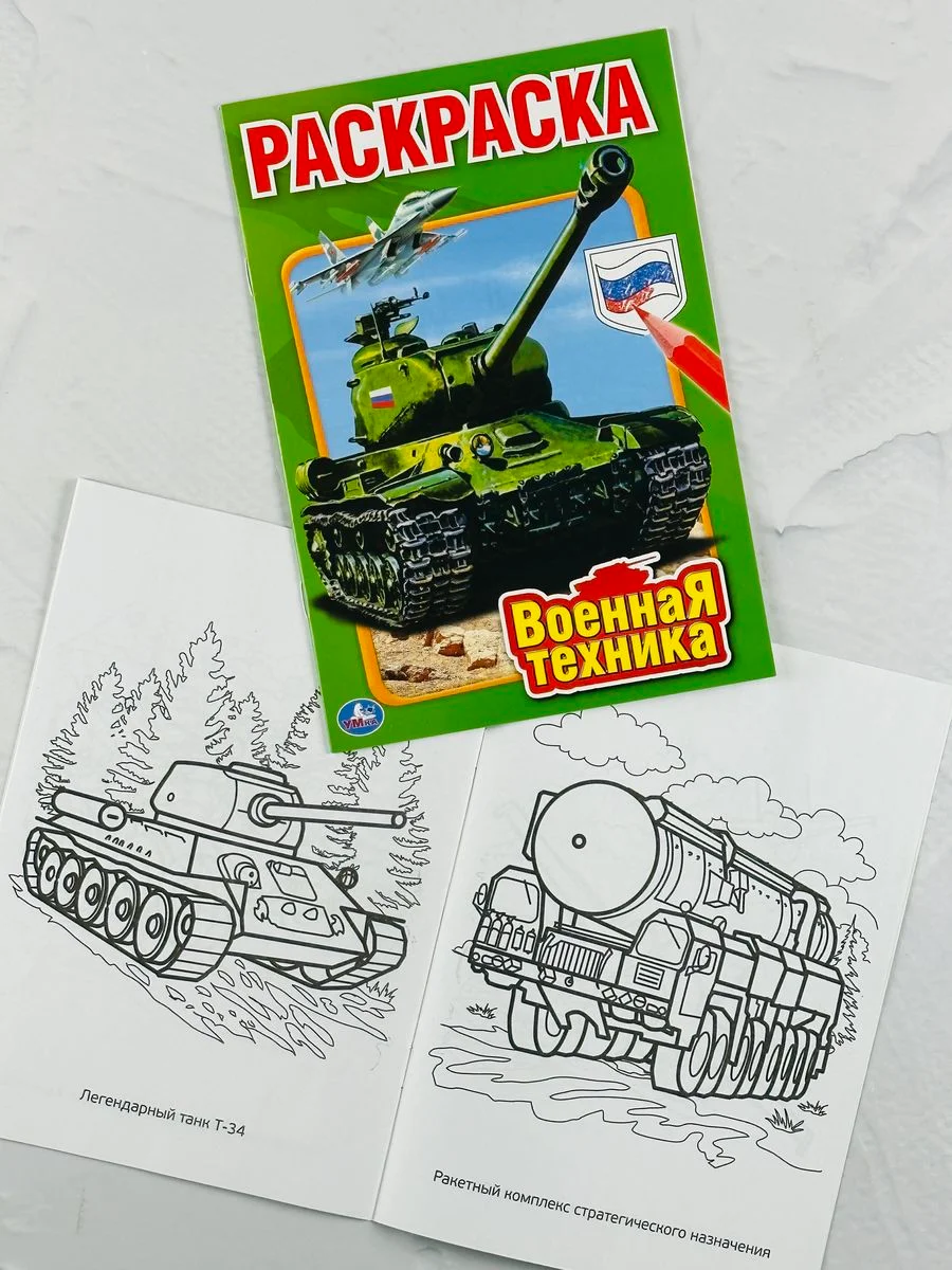 Книжка для мальчиков морской воздушный бой военная техника