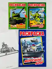 Книжка для мальчиков морской воздушный бой военная техника