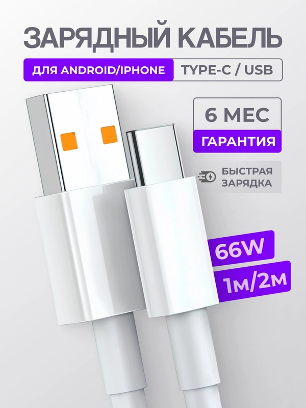 Зарядный кабель Type-C USB, 6A, зарядное устройство тайпси с быстрой зарядкой, для Android