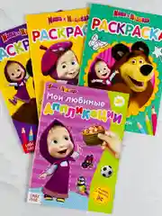 Маша и медведь раскраска аппликация А5 с заданиями мульт