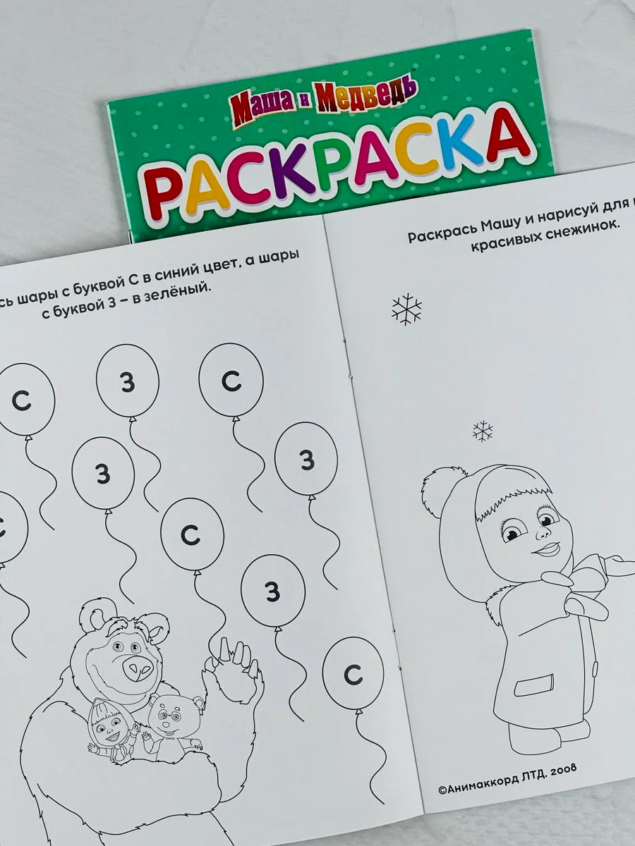 Маша и медведь раскраска аппликация А5 с заданиями мульт