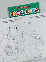 Маша и медведь раскраска аппликация А5 с заданиями мульт