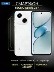 Белый смартфон Tecno Spark Go 1 4/128 Гб