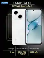 Белый смартфон Tecno Spark Go 1 4/64Гб