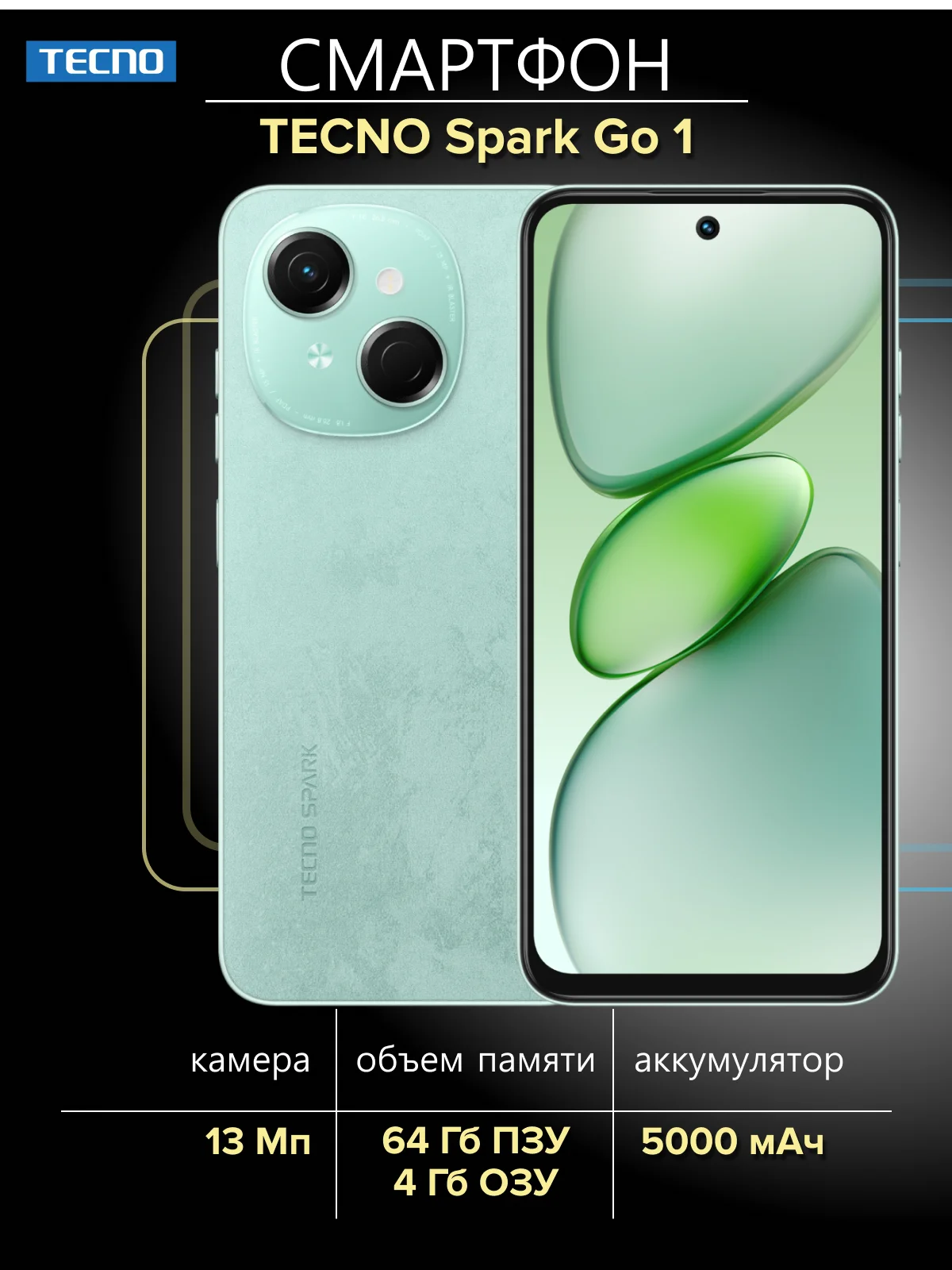 Зеленый смартфон Tecno Spark Go 1 4/64Гб
