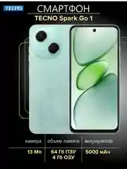 Зеленый смартфон Tecno Spark Go 1 4/64Гб