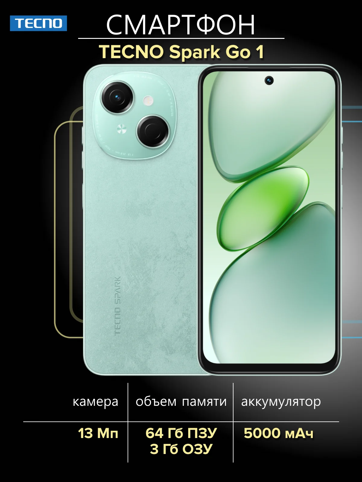 Зеленый смартфон Tecno Spark Go 1 3/64 Гб