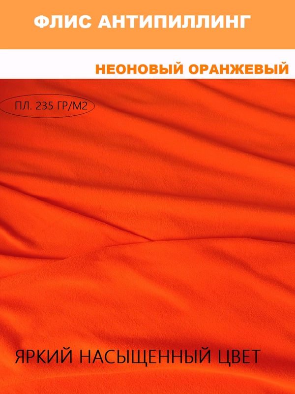 Флис ткань отрез, антипиллинг- ткань для рукоделия и творчества