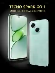 Зеленый смартфон Tecno Spark Go 1 4/64Гб