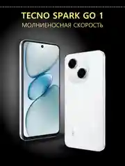 Белый смартфон Tecno Spark Go 1 4/64Гб