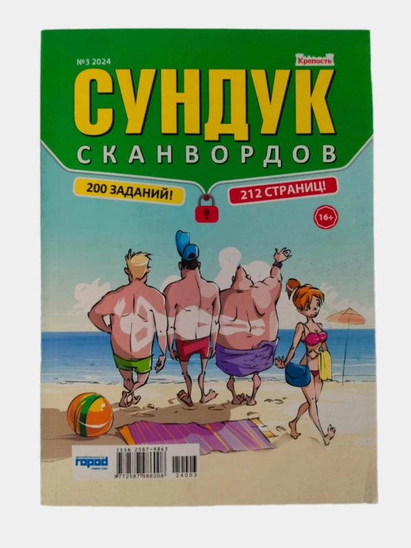 Сундук сканвордов