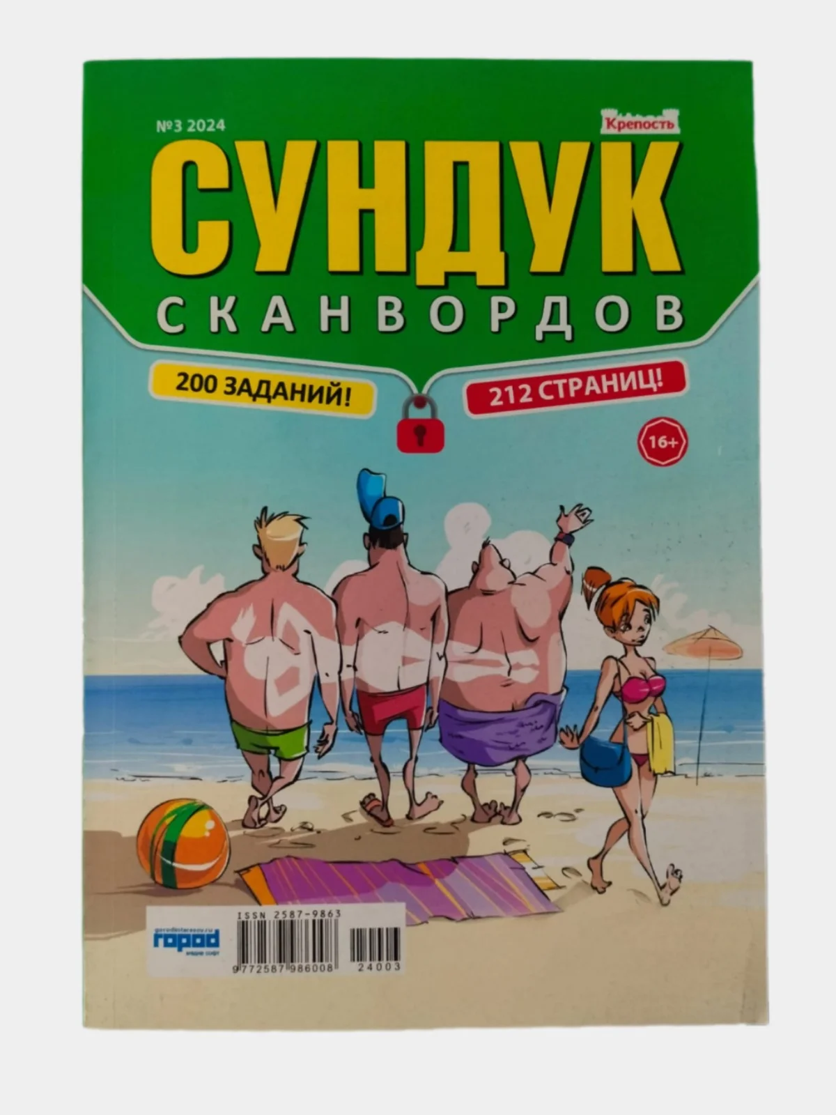 Зеленый сундук сканвордов