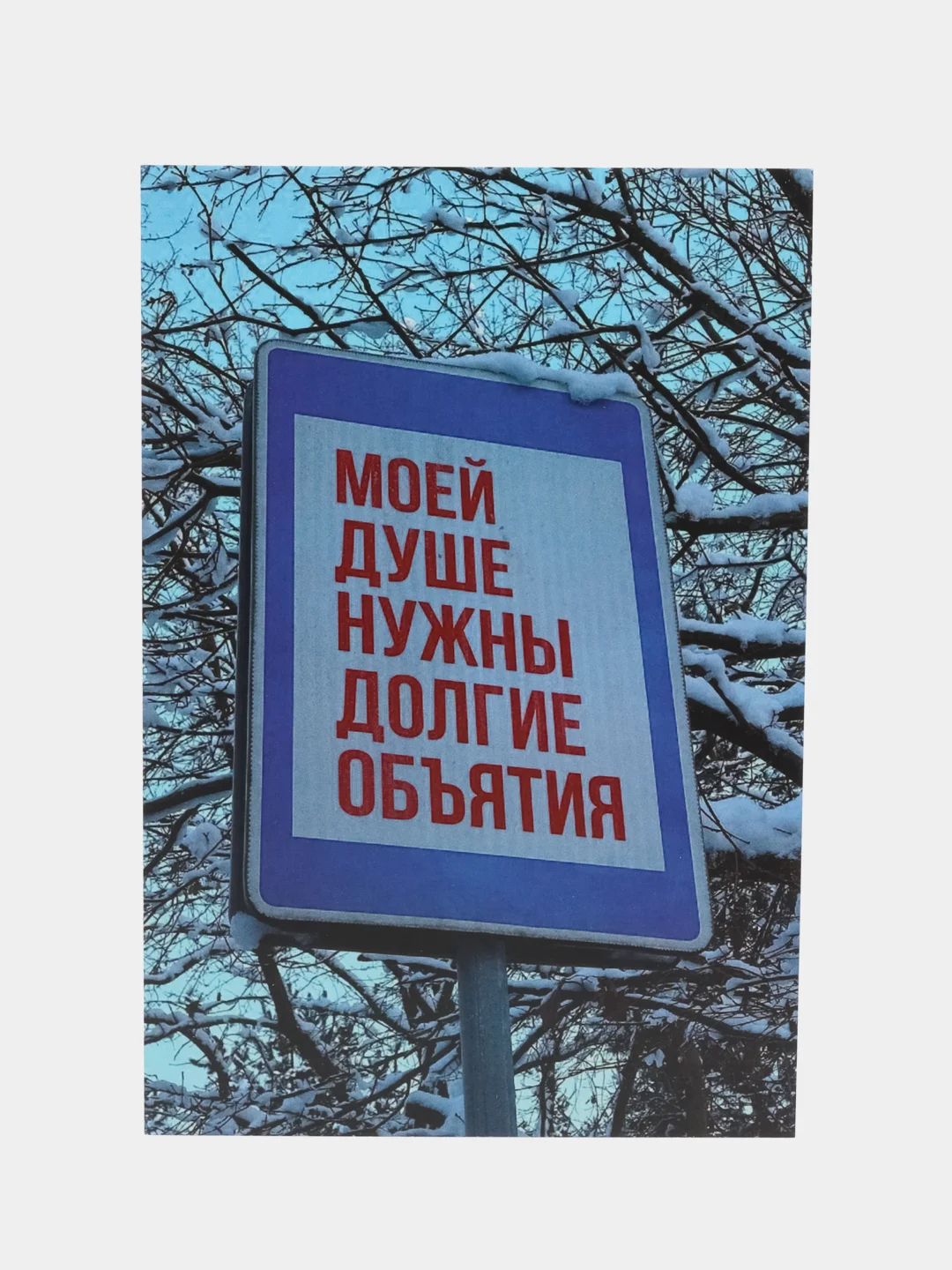Небесно-голубой открытки большие (10*15 см). Открытка с текстом для мини подарков