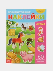Наклейки многоразовые Ферма, формат А4