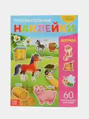 Наклейки многоразовые Ферма, формат А4