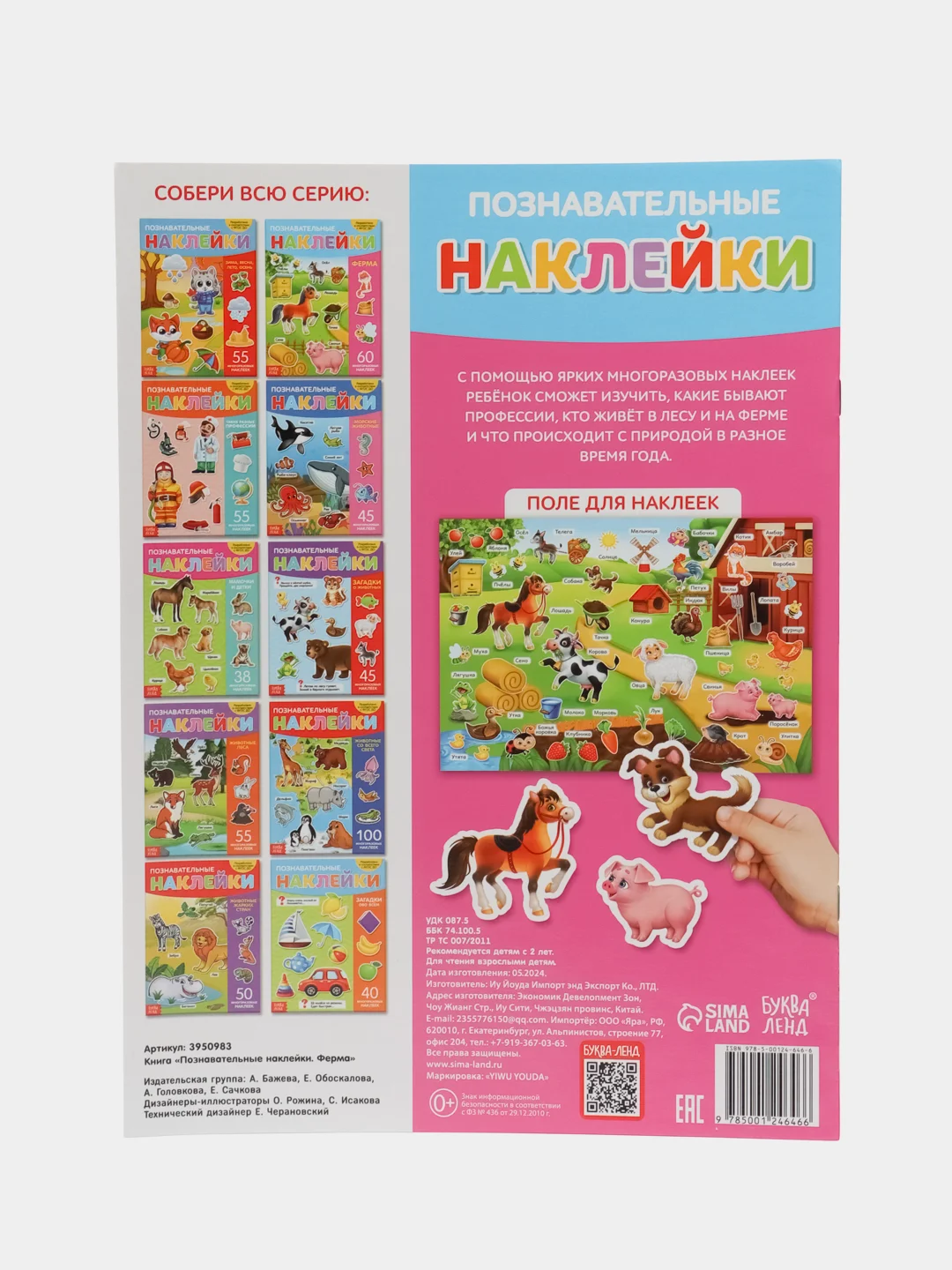 Наклейки многоразовые Ферма, формат А4