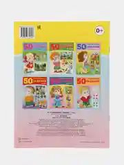 50 развивающих заданий: для детей 3 лет