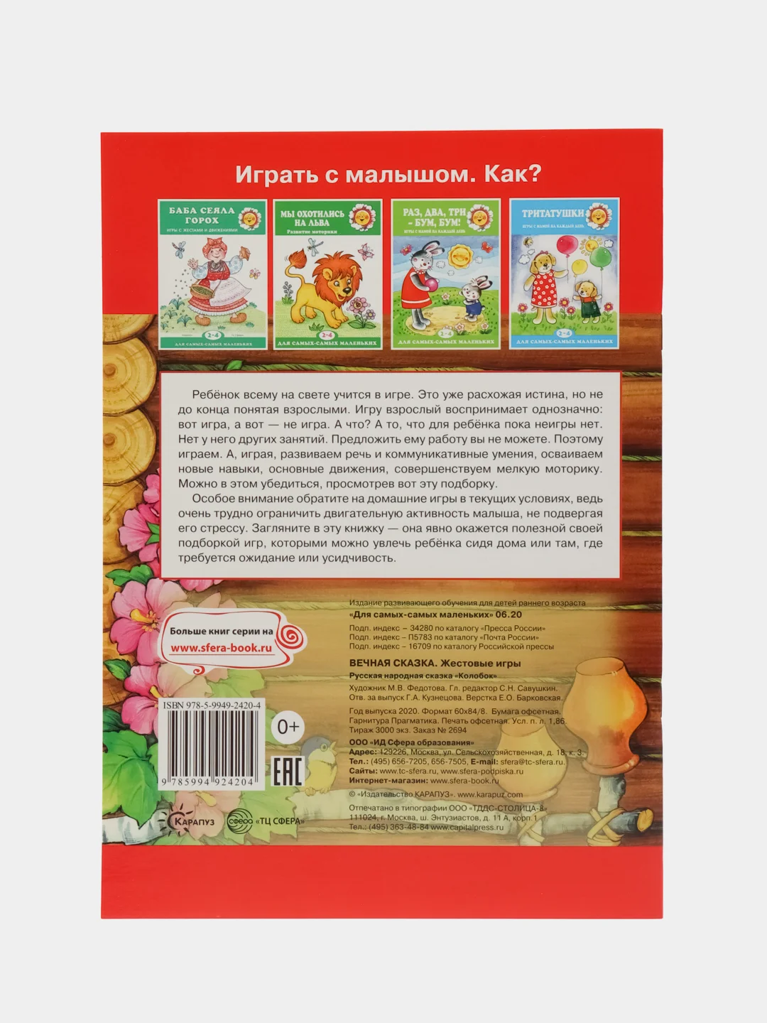 Книжка для детей Для самых-самых маленьких ВЕЧНАЯ СКАЗКА для детей 2-4 лет