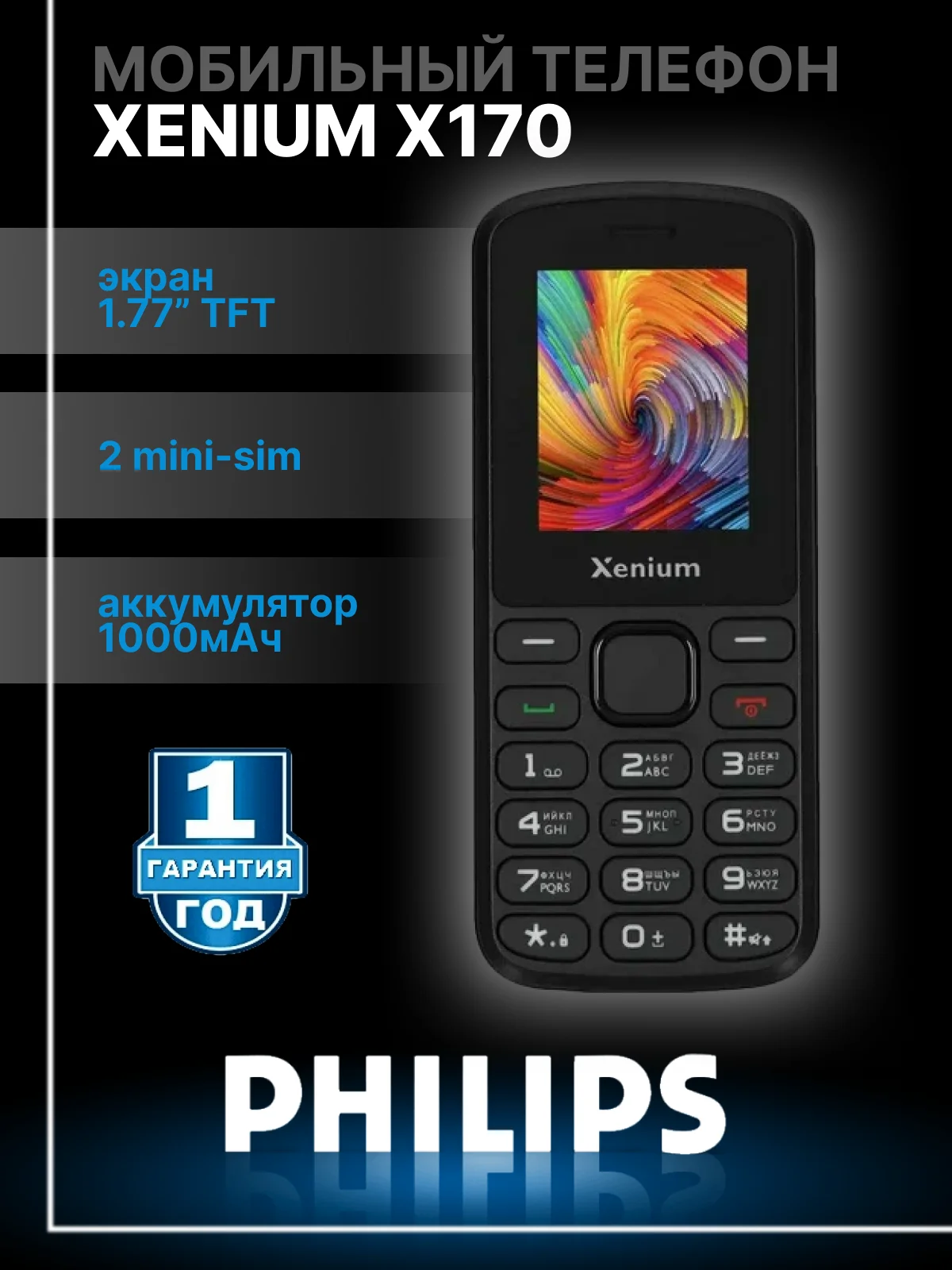 Черный мобильный телефон Philips Xenium X170