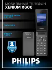 Черный мобильный телефон Philips Xenium X600