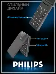 Черный мобильный телефон Philips Xenium X600
