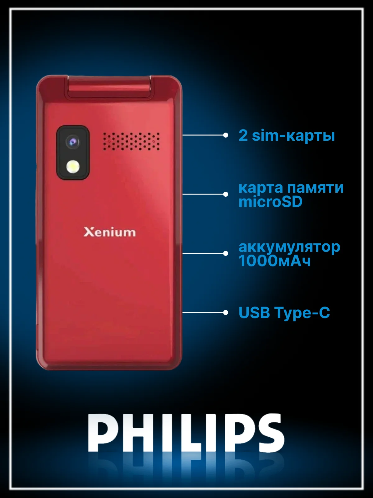 Красный мобильный телефон Philips Xenium X600