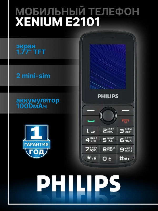 Мобильный телефон Philips E2101