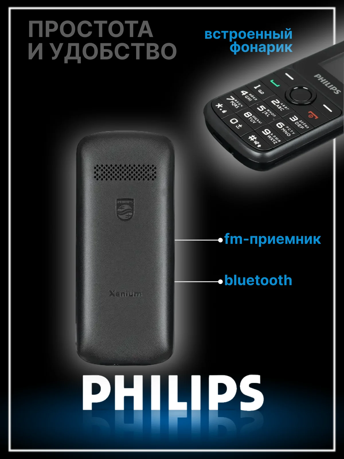 Черный мобильный телефон Philips E2101