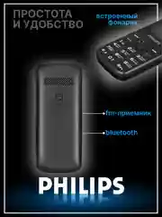 Черный мобильный телефон Philips E2101