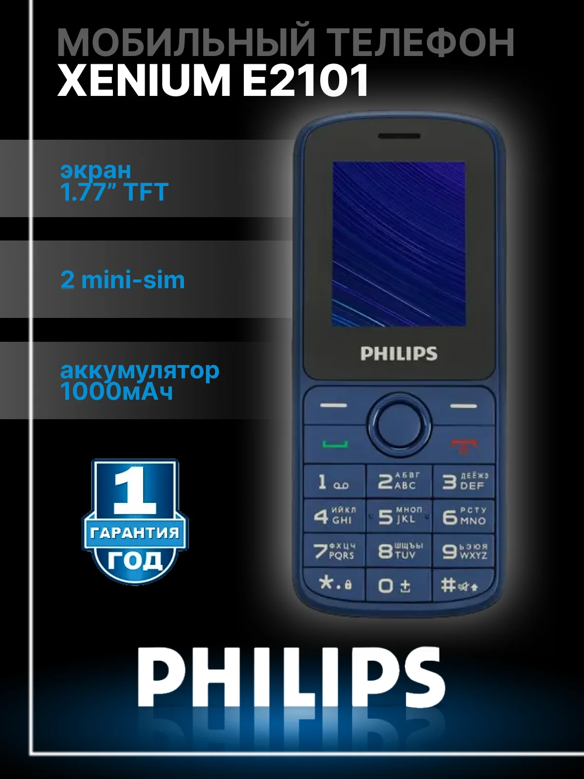 Синий мобильный телефон Philips E2101